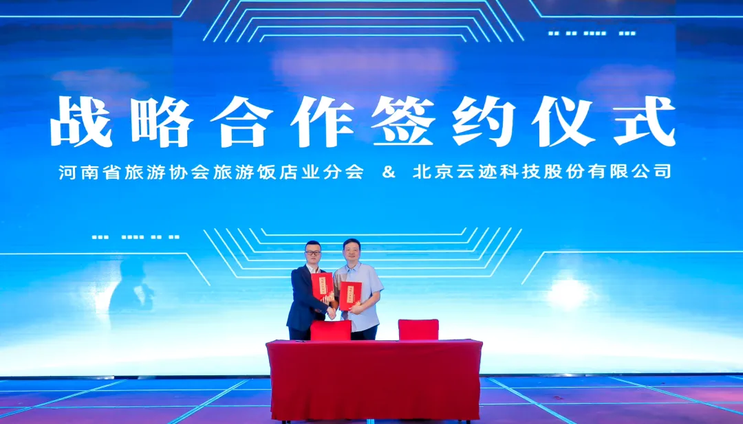 河南省旅游协会旅游饭店业分会秘书长朱艳峰与AC米兰(milan)科技签署战略合作协议